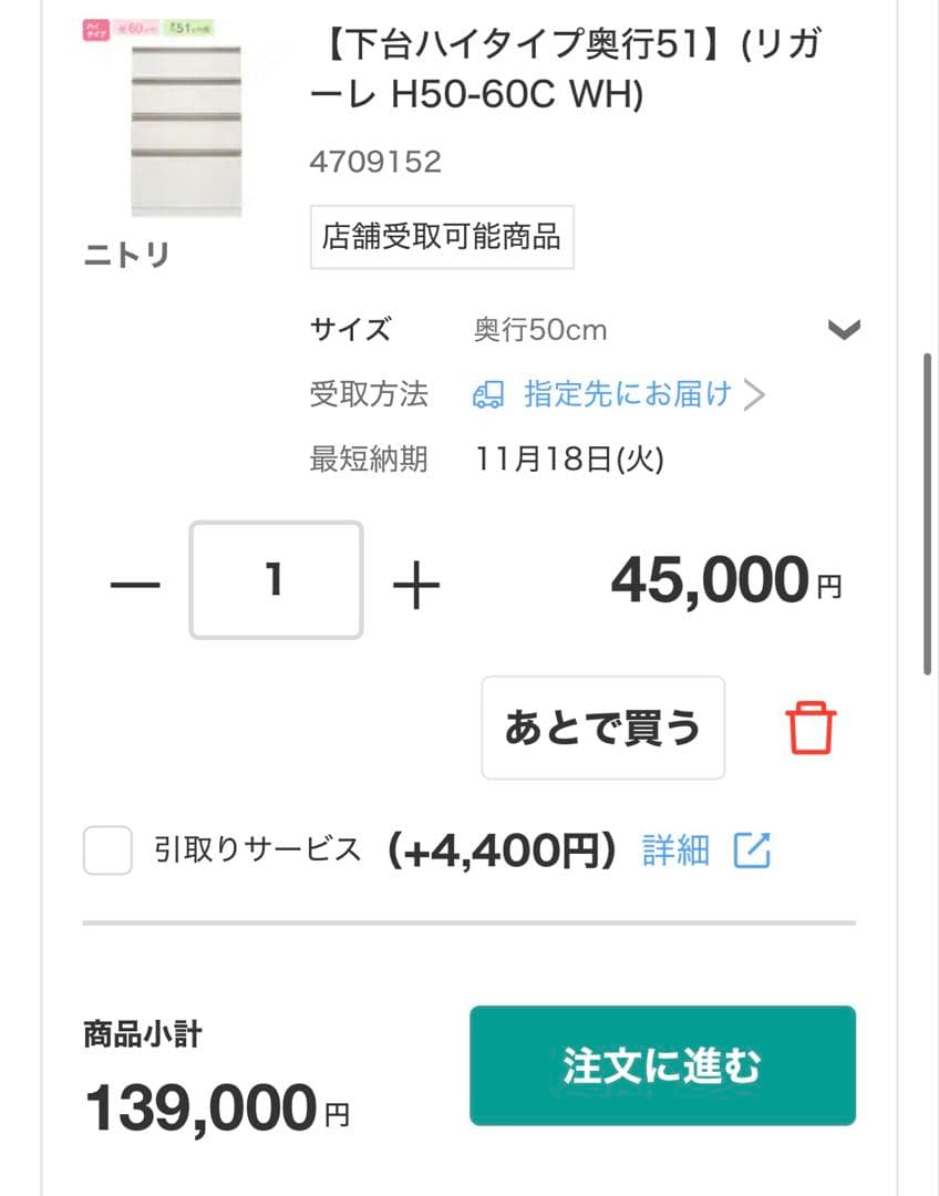 ニトリ　リガーレ　食器棚　キッチンカウンター