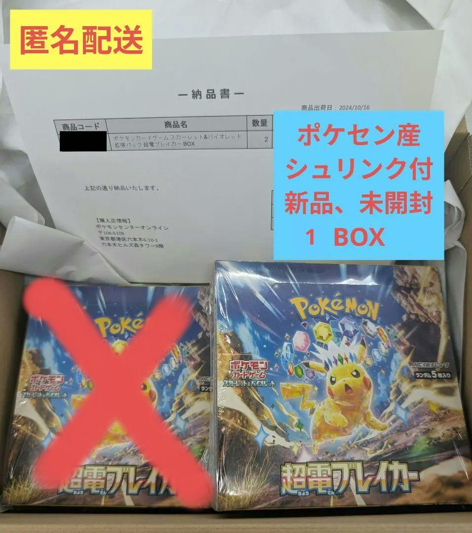 ポケモンカードゲーム 超電ブレイカー　1BOX