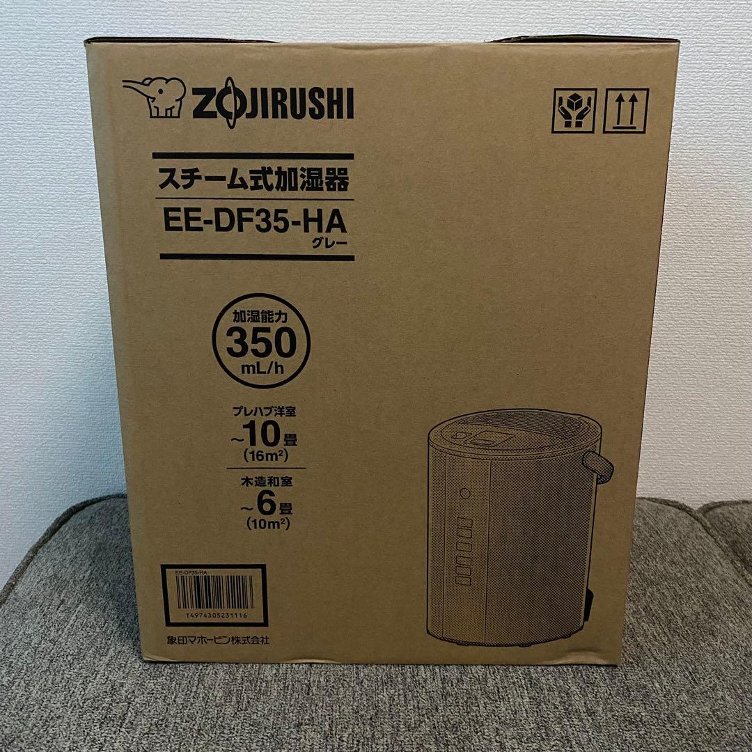 新品未開封品 象印 ZOJIRUSHI 加湿器 EE-DF35 HA（グレー）