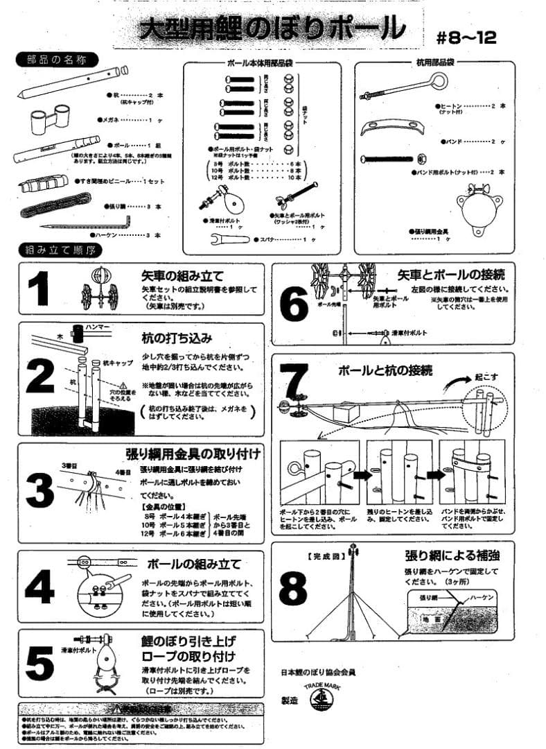 限定！半額以下！！■新品♪12号ｗパイルポール 鯉のぼり6mセット用 検12m