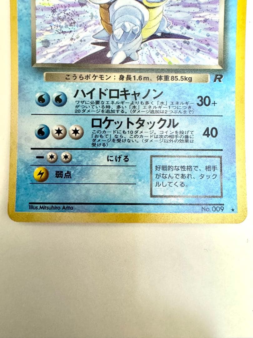 【旧裏】わるいカメックス Lv.28 第4弾拡張パック ロケット団 うずまきホロ