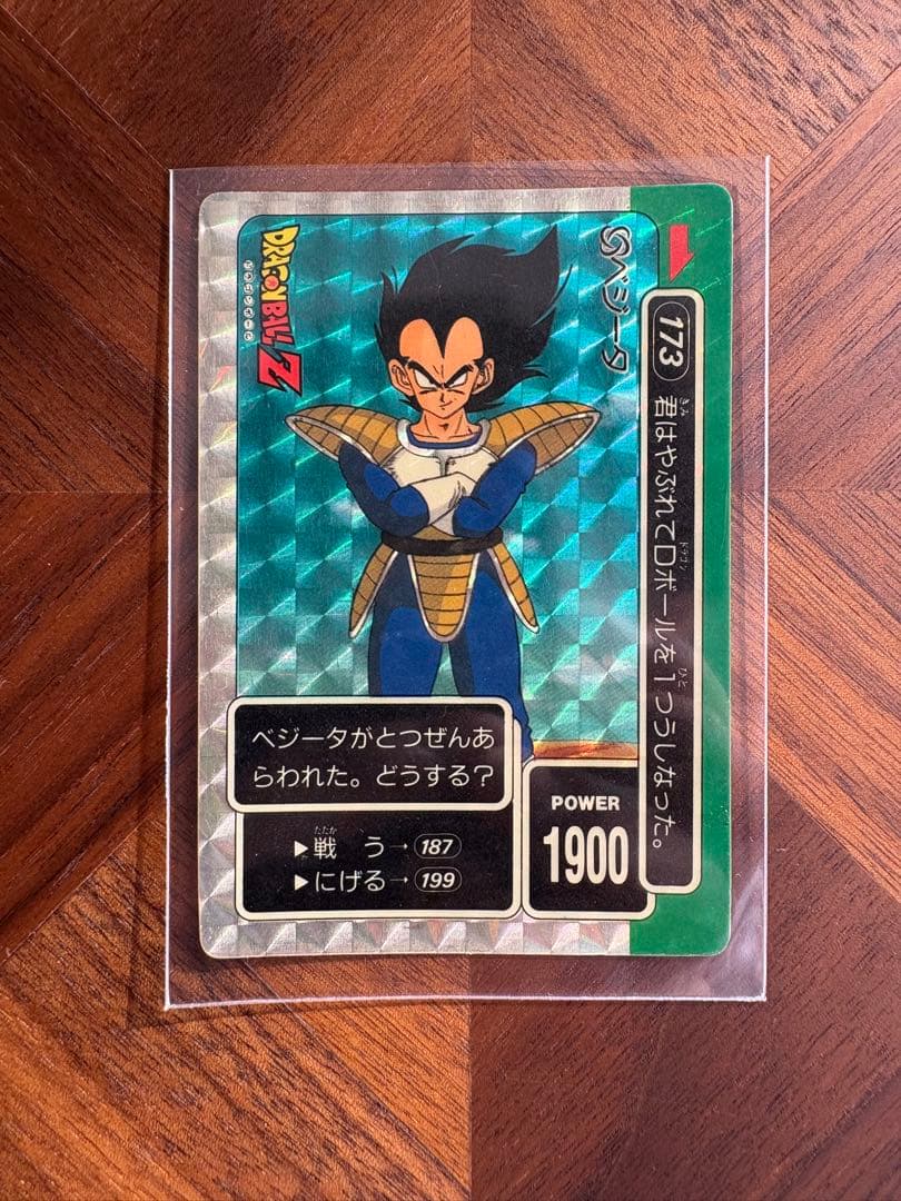 【極希少】ドラゴンボール カードダス 本弾 第5弾 ベジータ1990年製