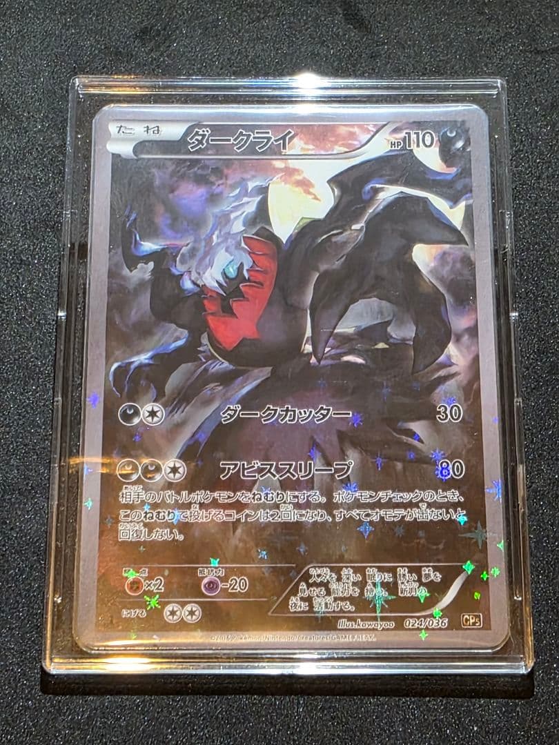 ポケモンカードゲームXY 幻・伝説ドリームキラコレクション ダークライ 1ED
