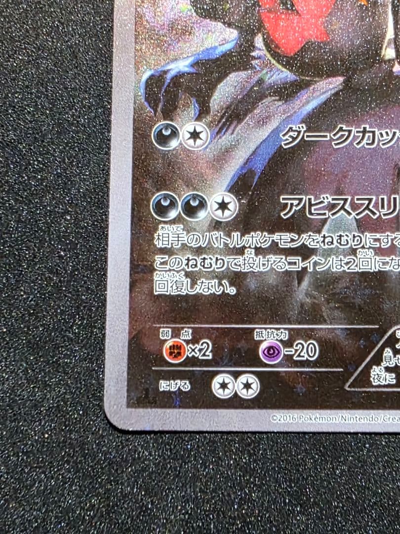 ポケモンカードゲームXY 幻・伝説ドリームキラコレクション ダークライ 1ED