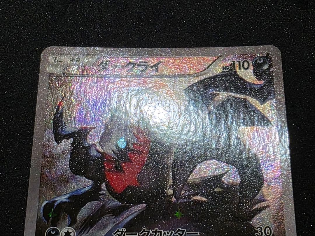 ポケモンカードゲームXY 幻・伝説ドリームキラコレクション ダークライ 1ED