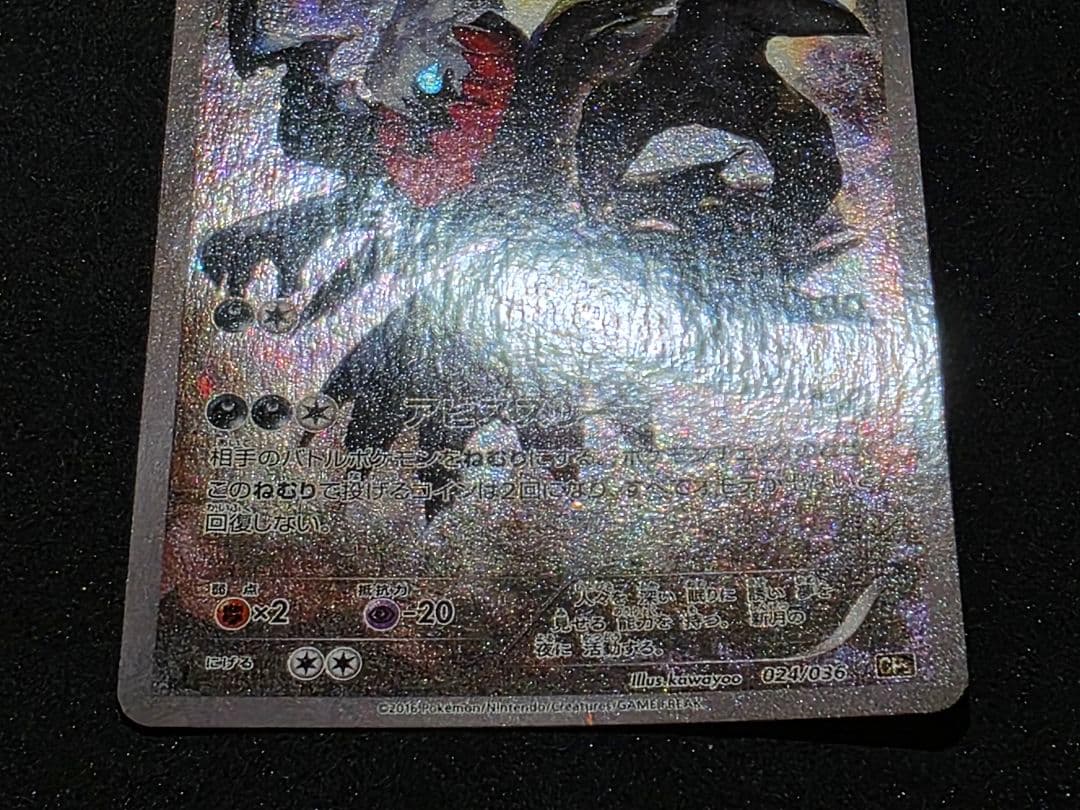 ポケモンカードゲームXY 幻・伝説ドリームキラコレクション ダークライ 1ED