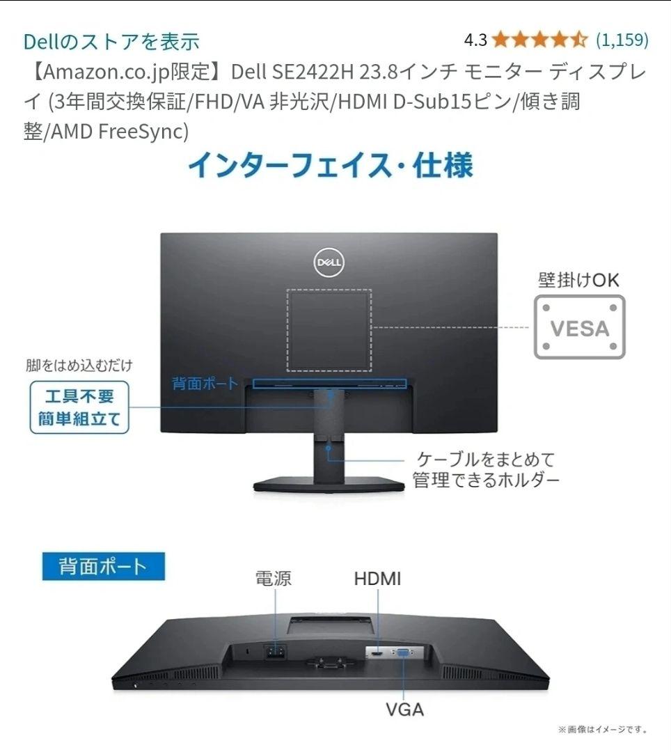 Dell SE2422H 23.8インチ モニター 本体