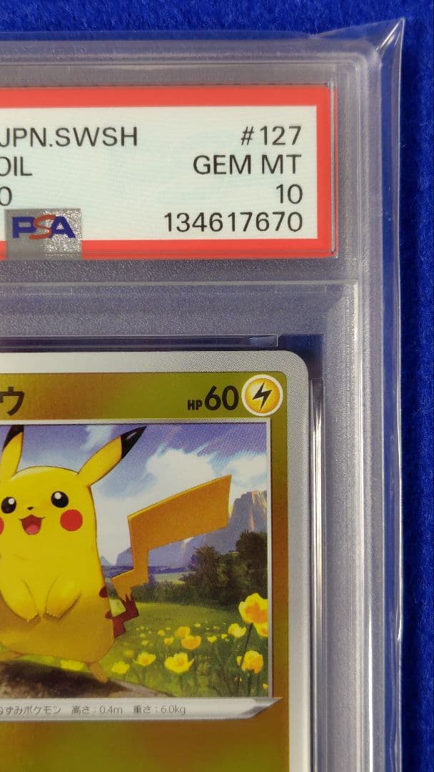 PSA10 ピカチュウ ミラー SI 127/414 スタートデッキ100