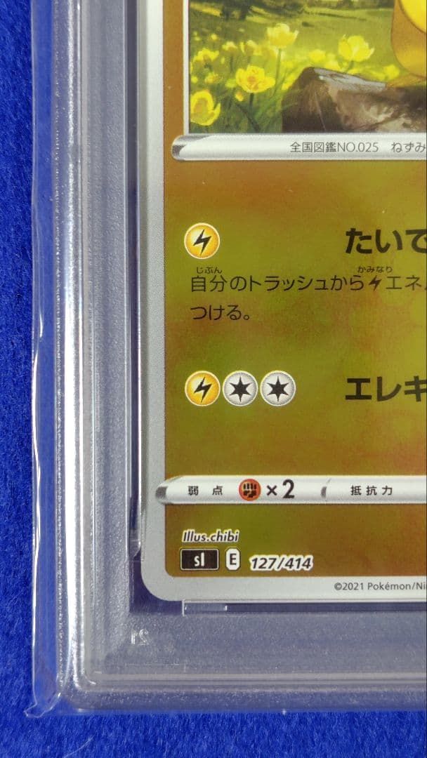 PSA10 ピカチュウ ミラー SI 127/414 スタートデッキ100