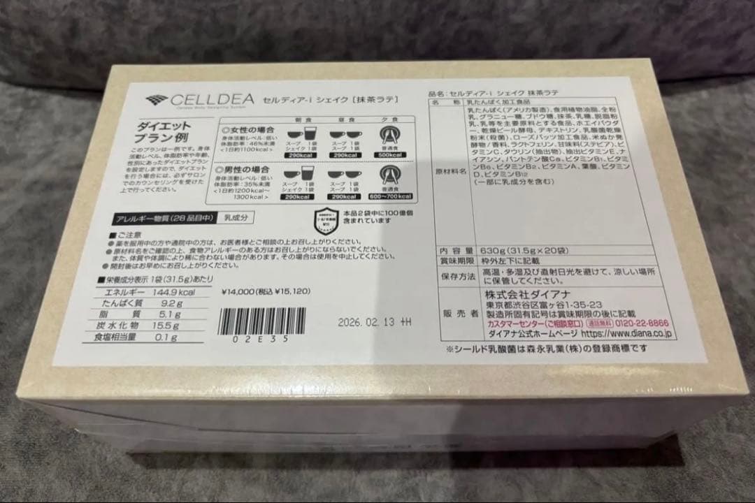 ダイアナ　セルディア　抹茶ラテ　1箱20袋