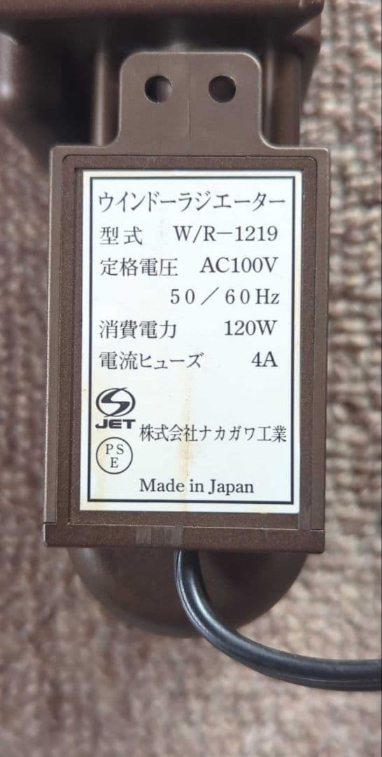 Morinaga ウィンドラジエーター WR-1219