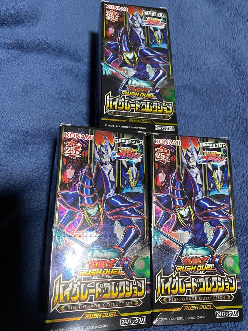 遊戯王ラッシュデュエル ハイグレードコレクション 3box分 未使用