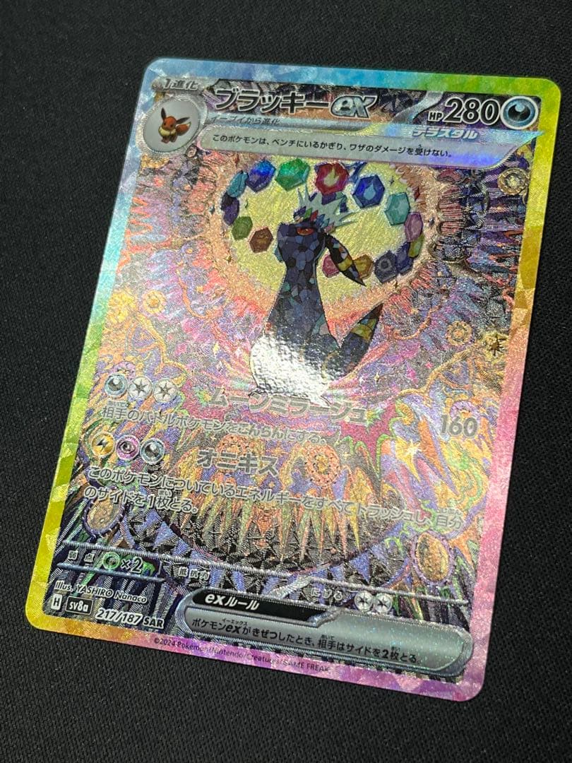 o*u様 ポケモンカード ブラッキーex SAR SV8a 217/187