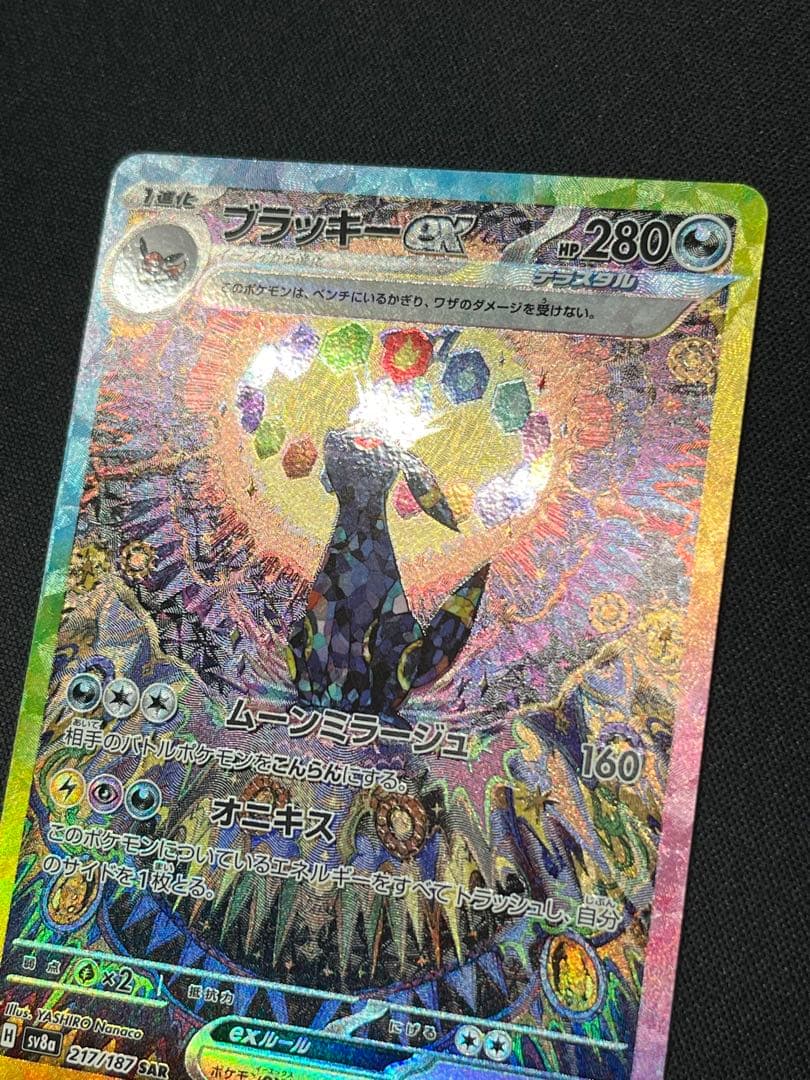 o*u様 ポケモンカード ブラッキーex SAR SV8a 217/187