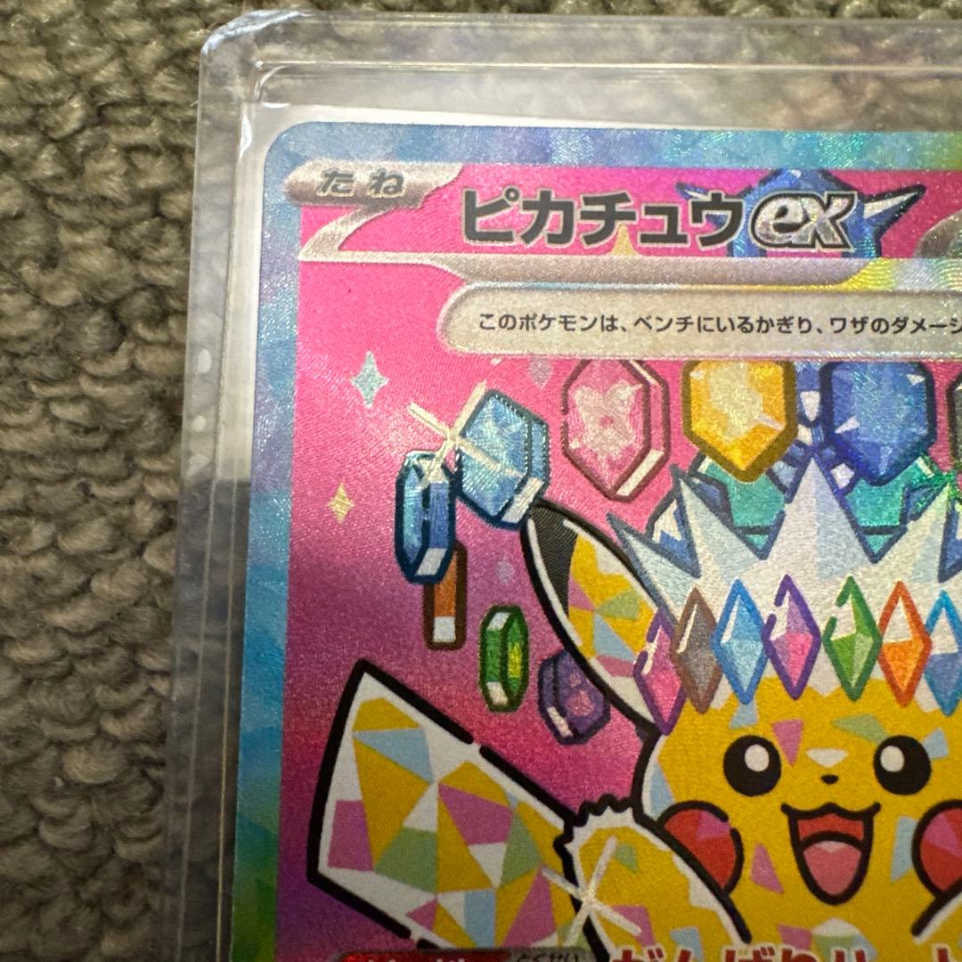 ピカチュウ SAR メガドリームex 234/193
