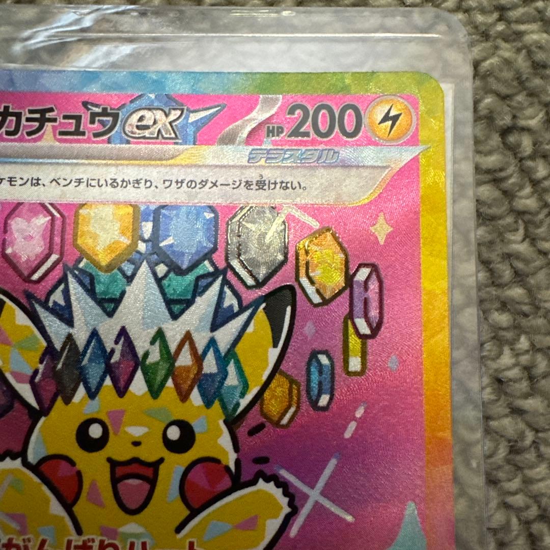 ピカチュウ SAR メガドリームex 234/193