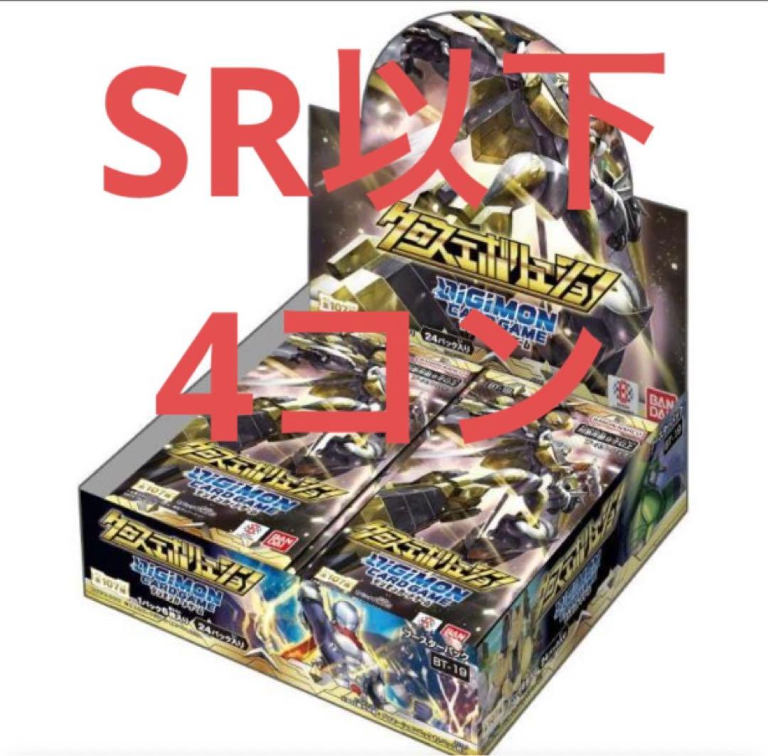 デジモンカード　クロスエボリューション　SR以下4コン