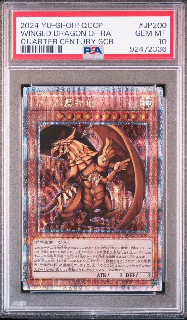 ss　ラーの翼神竜　PSA10