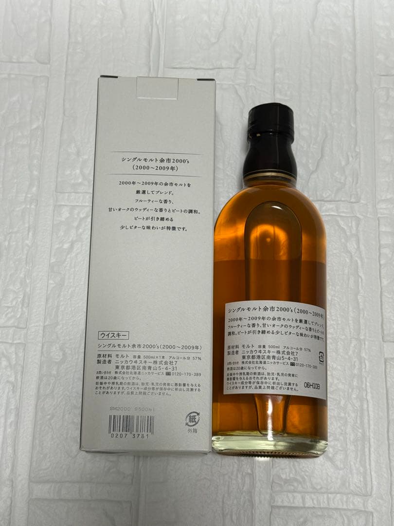 シングルモルト余市2000's500ml （蒸溜所限定品）