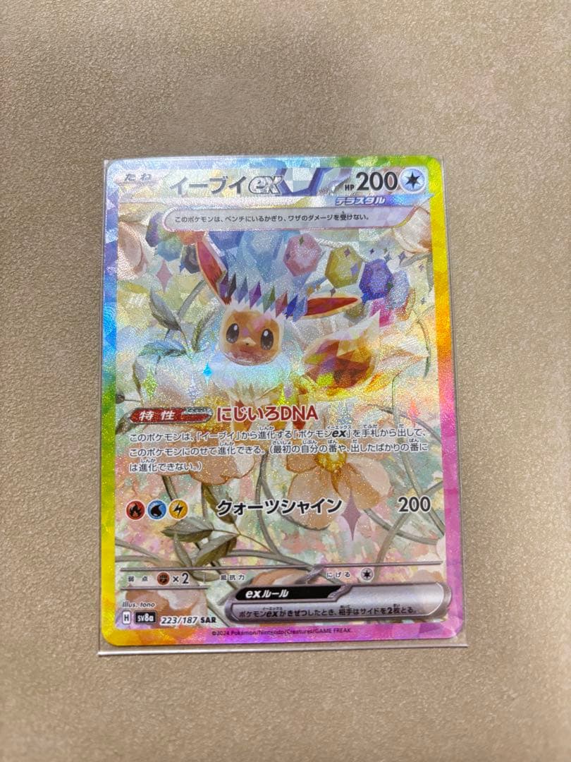 新品・美品　テラスタルフェスex ブイズSAR 3枚セット