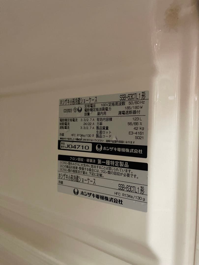 ホシザキ小形冷蔵ショーケース