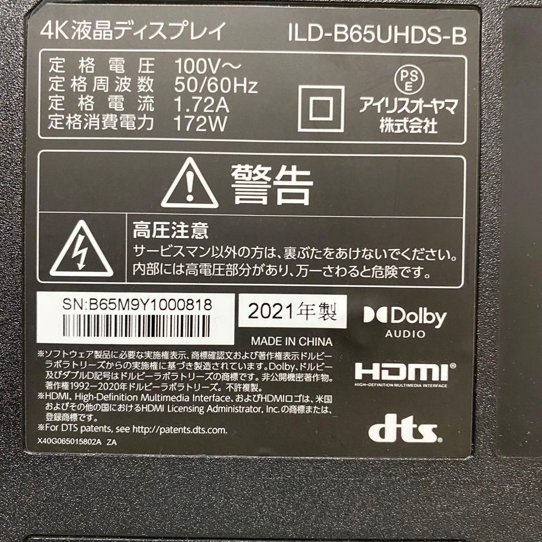 即日受渡❣️全国送料込 3年前購入アイリスオーヤマ65インチ4k液晶ディスプレイ