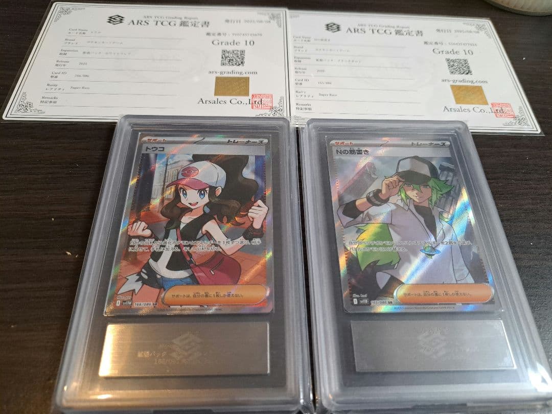 [ARS10] ARS Nの筋書き トウコ (≧PSA10相当）