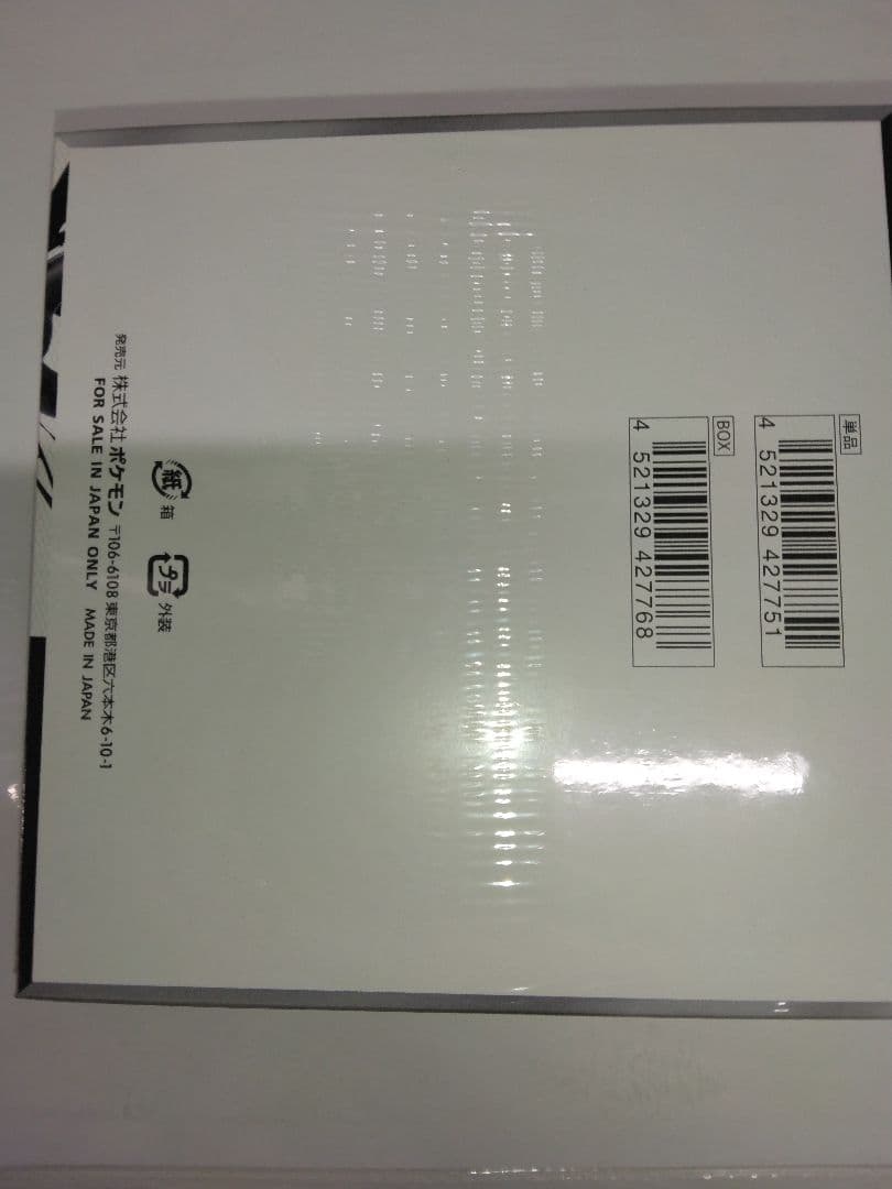 ブラックボルト BOX シュリンク付