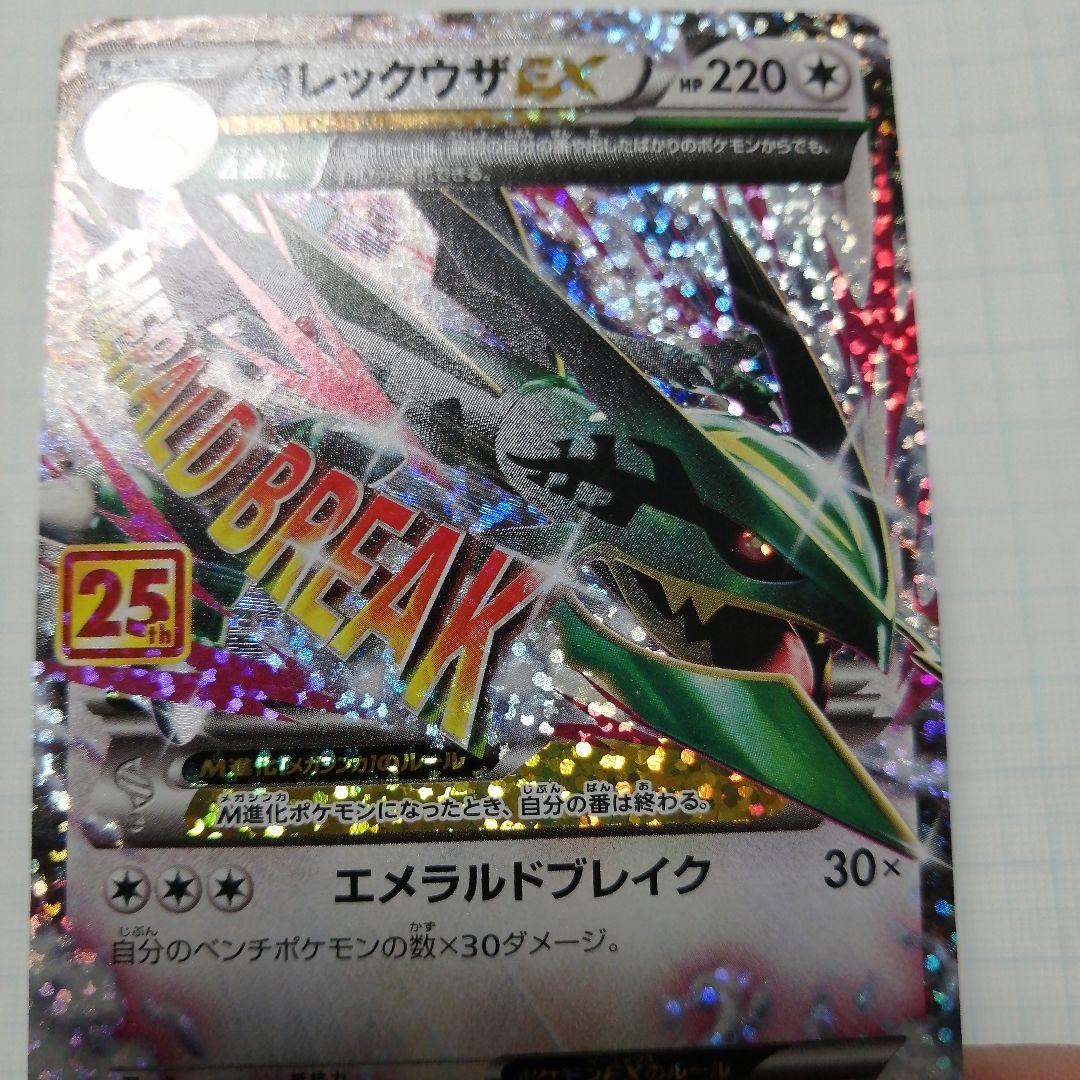 ポケモンカード　Mレックウザex　25th プロモ　アメイジングレア