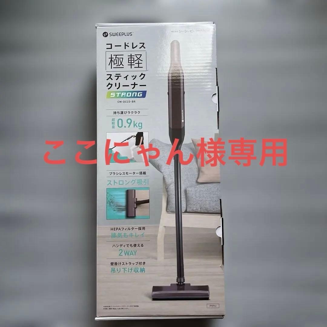 ここにゃんコードレス 極軽 スティッククリーナー ストロング
