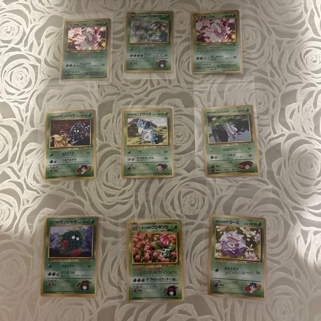 【希少・旧裏】ポケモンカード 1996年　9枚セット