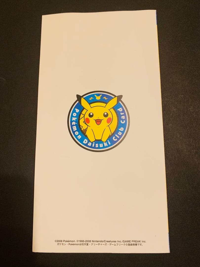 【未開封】ポケモンだいすきクラブカード入会プレゼント 台紙付き ピカチュウなど