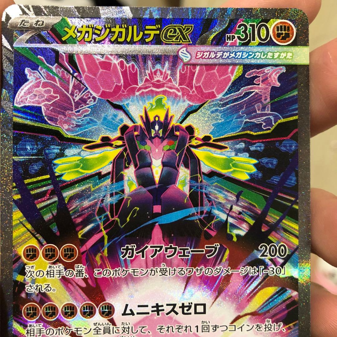 メガシンガルデEX SAR 310 HP