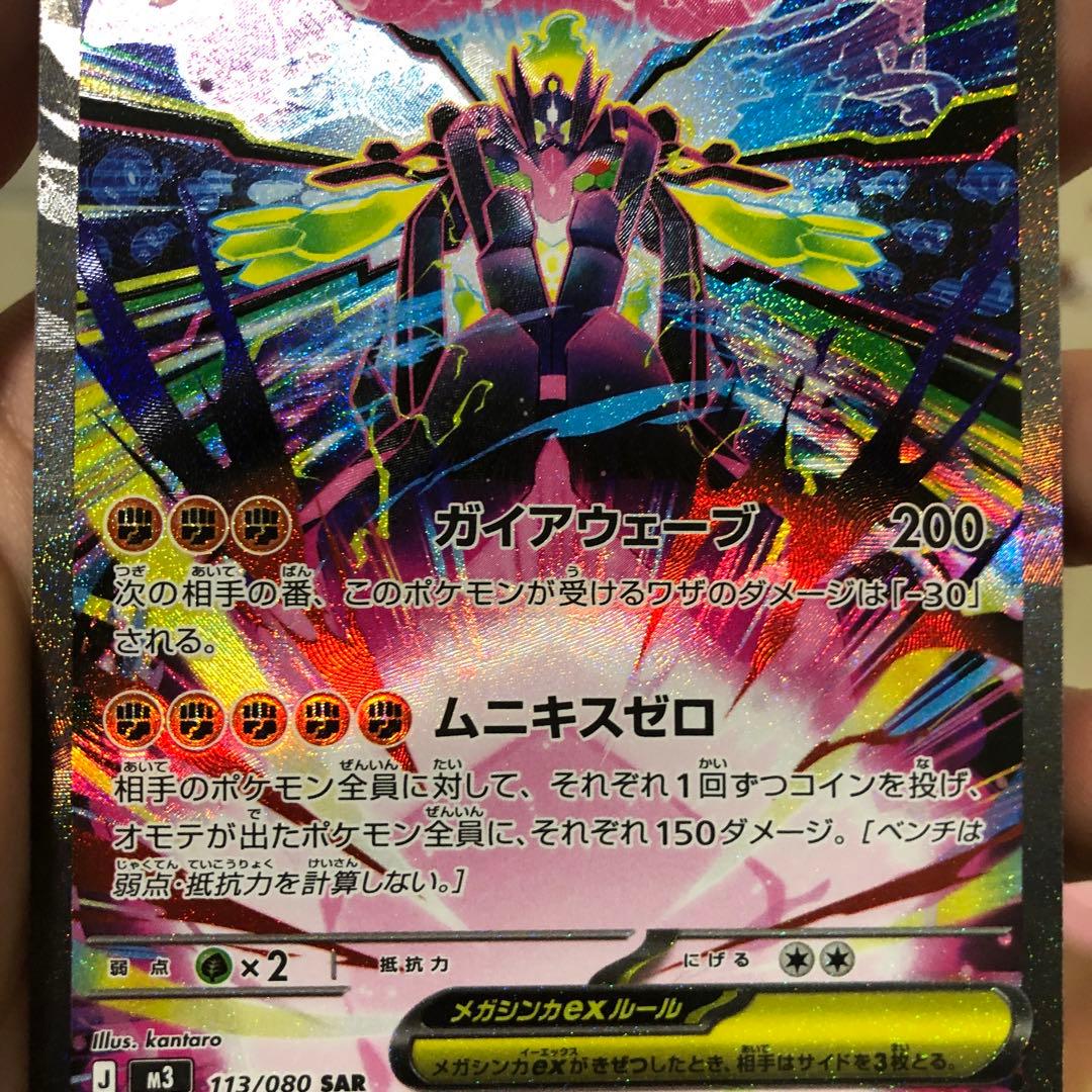 メガシンガルデEX SAR 310 HP