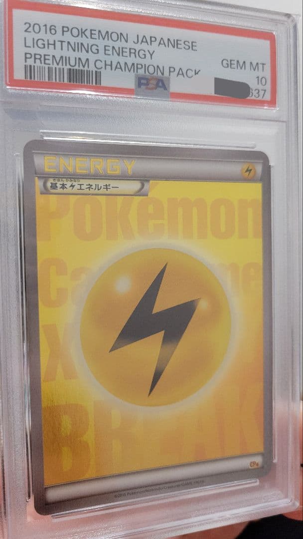 ポケカ　エネルギー　各種　PSA10　まとめ売り　プレミアムチャンピオンパック