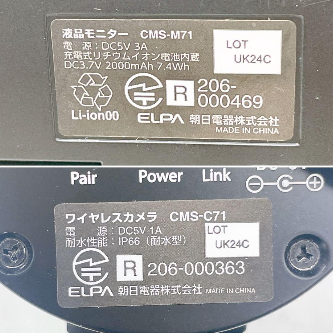 12AAM006 ELPA ワイヤレスカメラ CMS-M71 防犯 モニター
