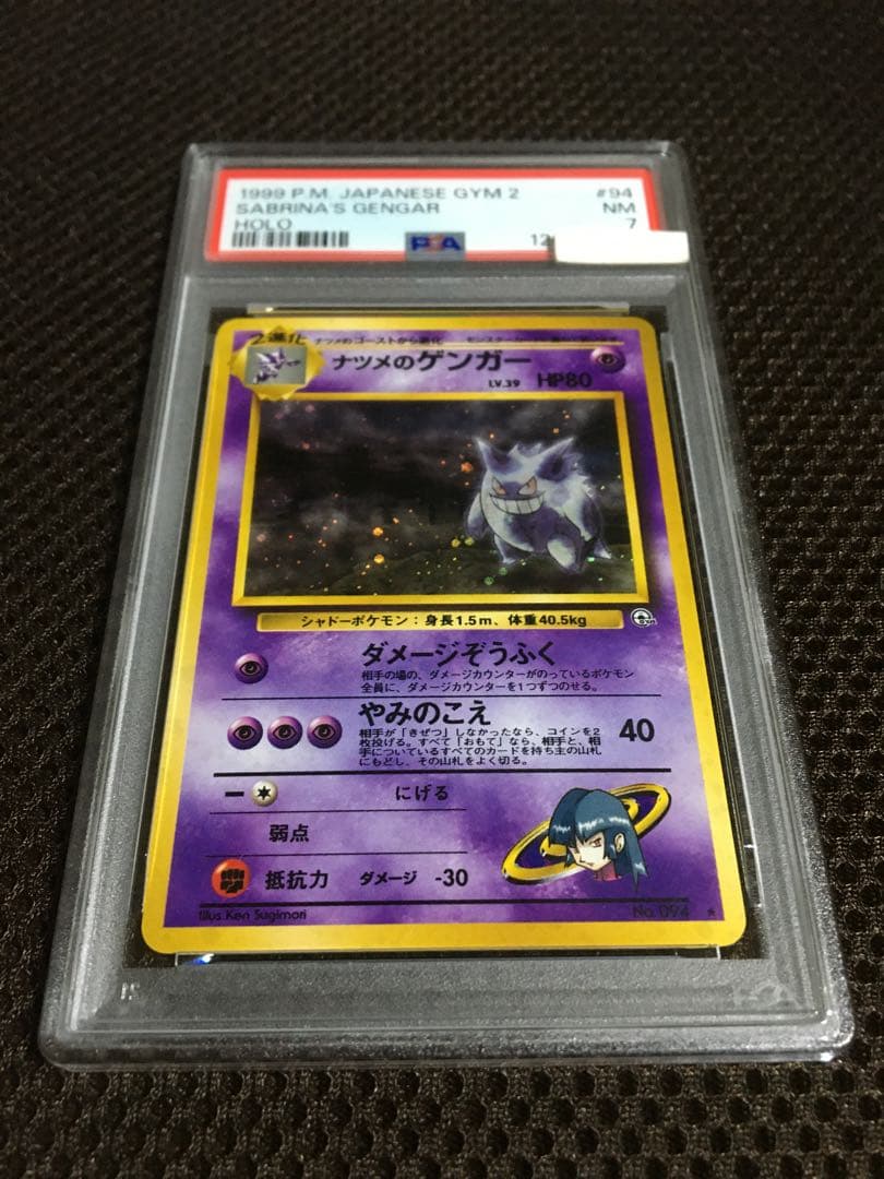 フォローで割引！ ポケモンカード PSA7 ナツメのゲンガー LV.39 ホロ