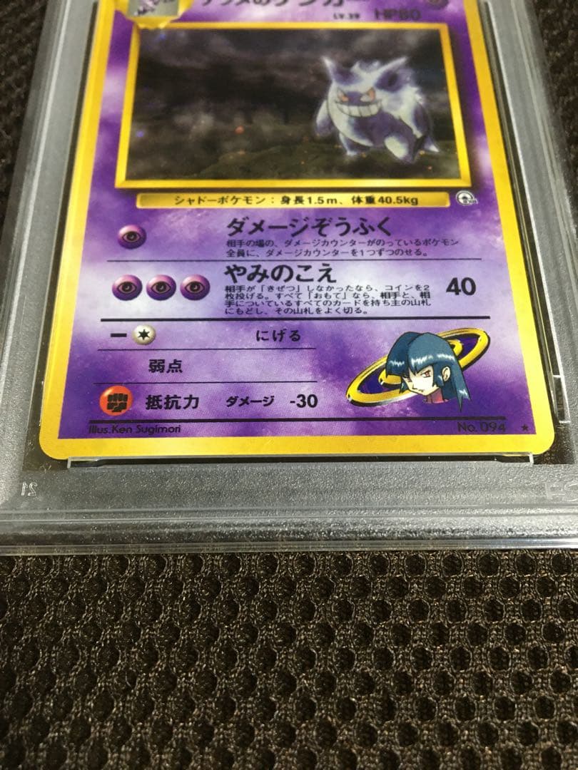 フォローで割引！ ポケモンカード PSA7 ナツメのゲンガー LV.39 ホロ