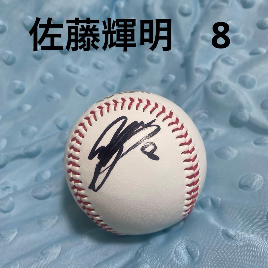 阪神　佐藤輝明選手　直筆サインボール