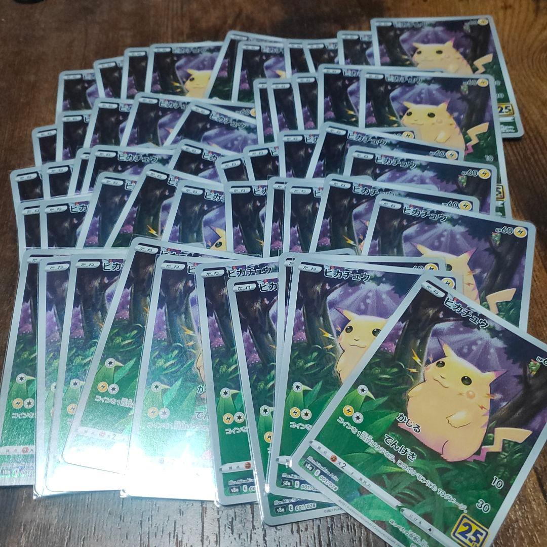 ピカチュウ25周年かじる50枚入