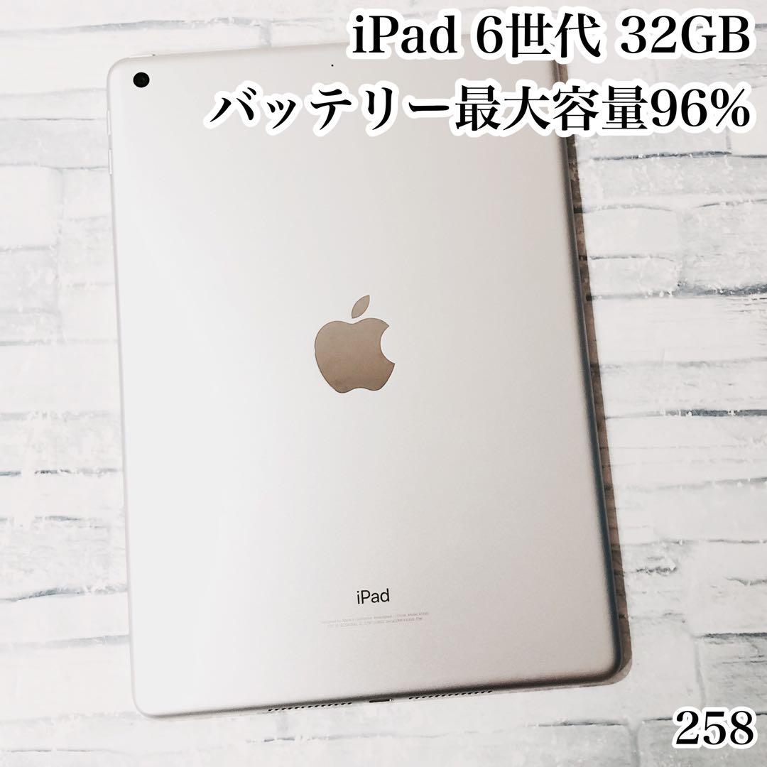 iPad 第6世代 32GB wifiモデル　管理番号：258