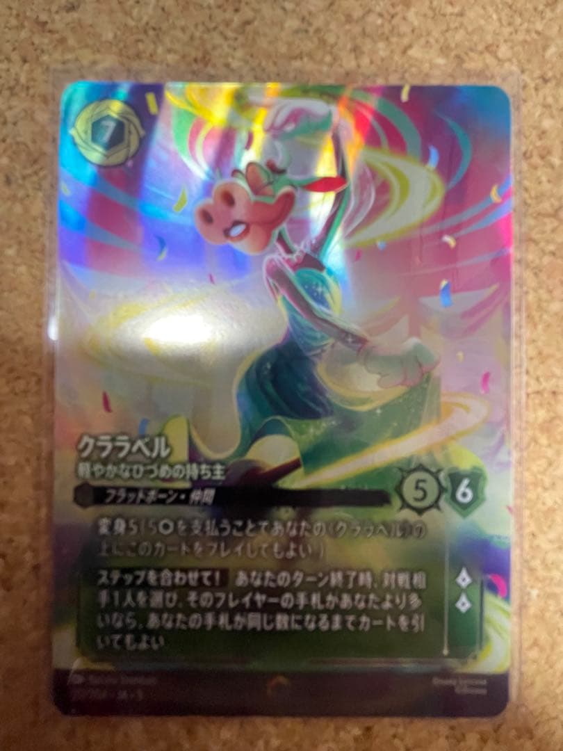 ロルカナ　クララベル　エンチャンテッド