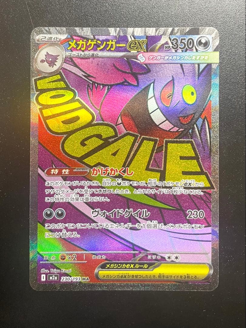 【中国エラー】 メガリザードン ゲンガー MA 美品