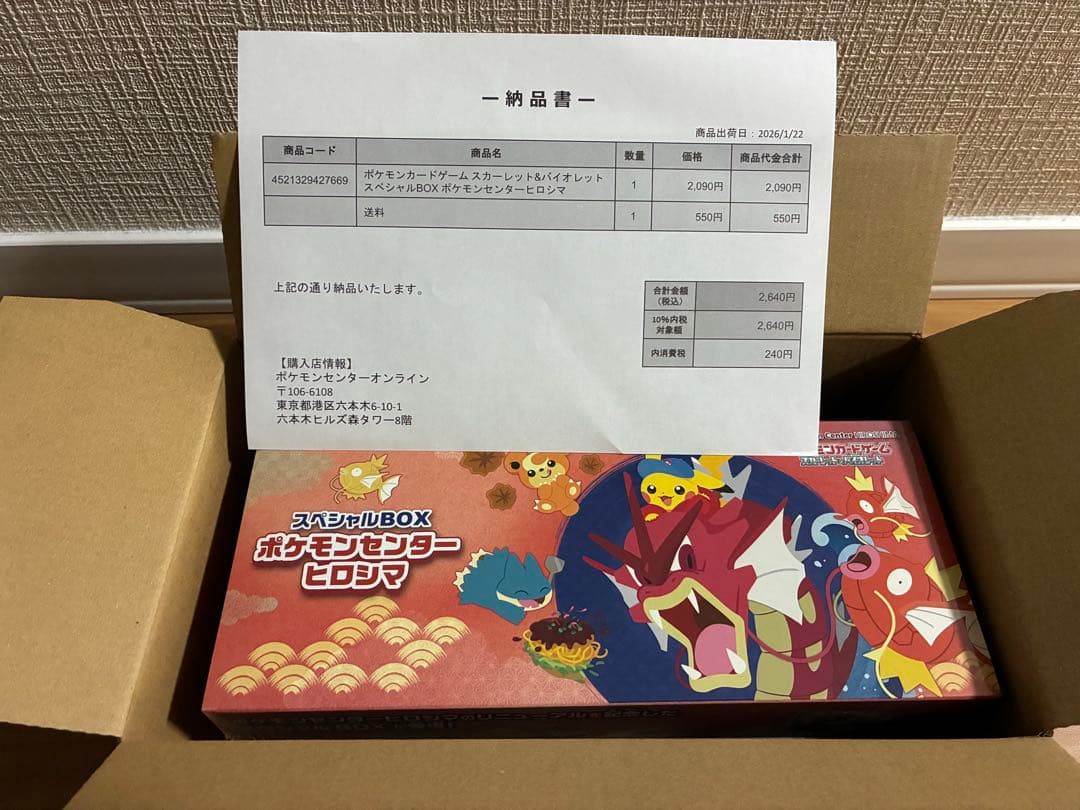 【本日限定価格】ポケモンカードゲーム スペシャルBOX ヒロシマ（未開封）