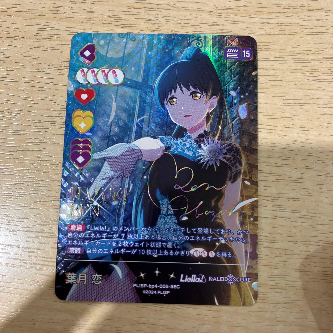 最終値下げ ラブカ 4弾 葉月恋 SEC