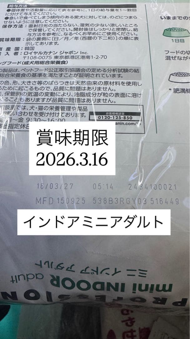 二個セット CANIN 小型犬室内用ドライフード S