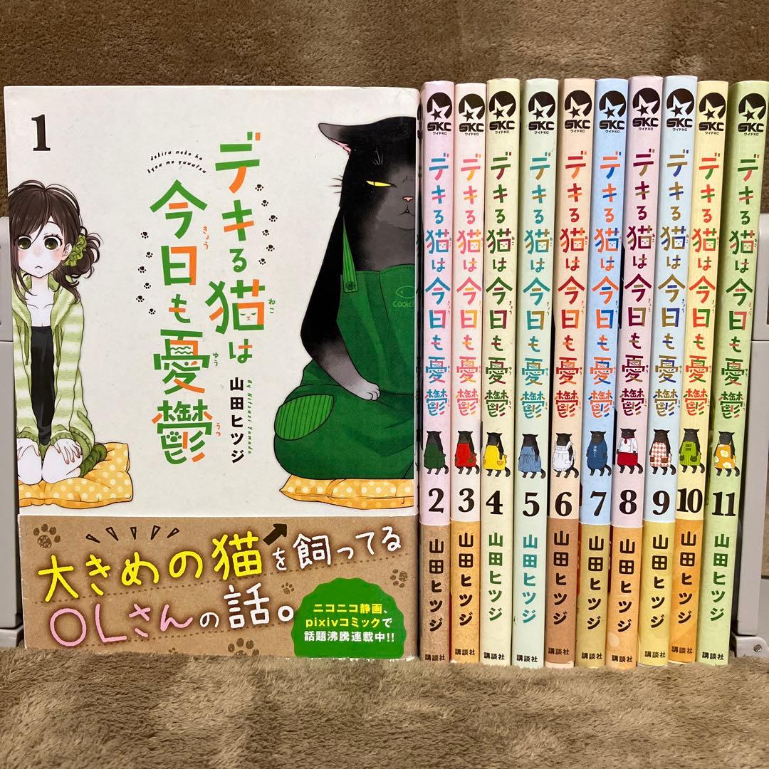 デキる猫は今日も憂鬱 全巻セット