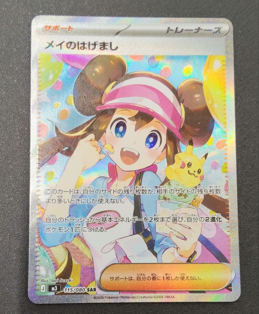オ*ム様 メイのはげまし SAR 激レア エラーカード