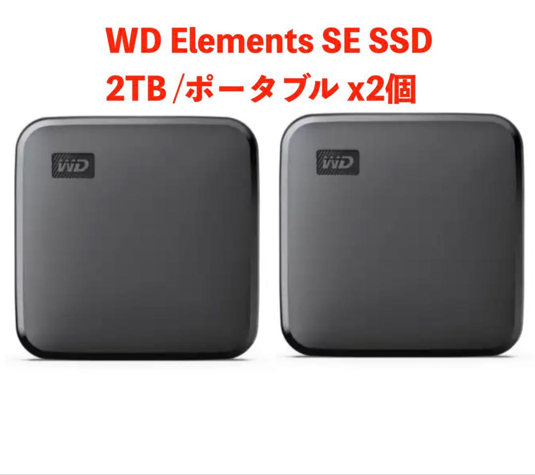 WD Elements SE SSD 2TB ポータブル x2個