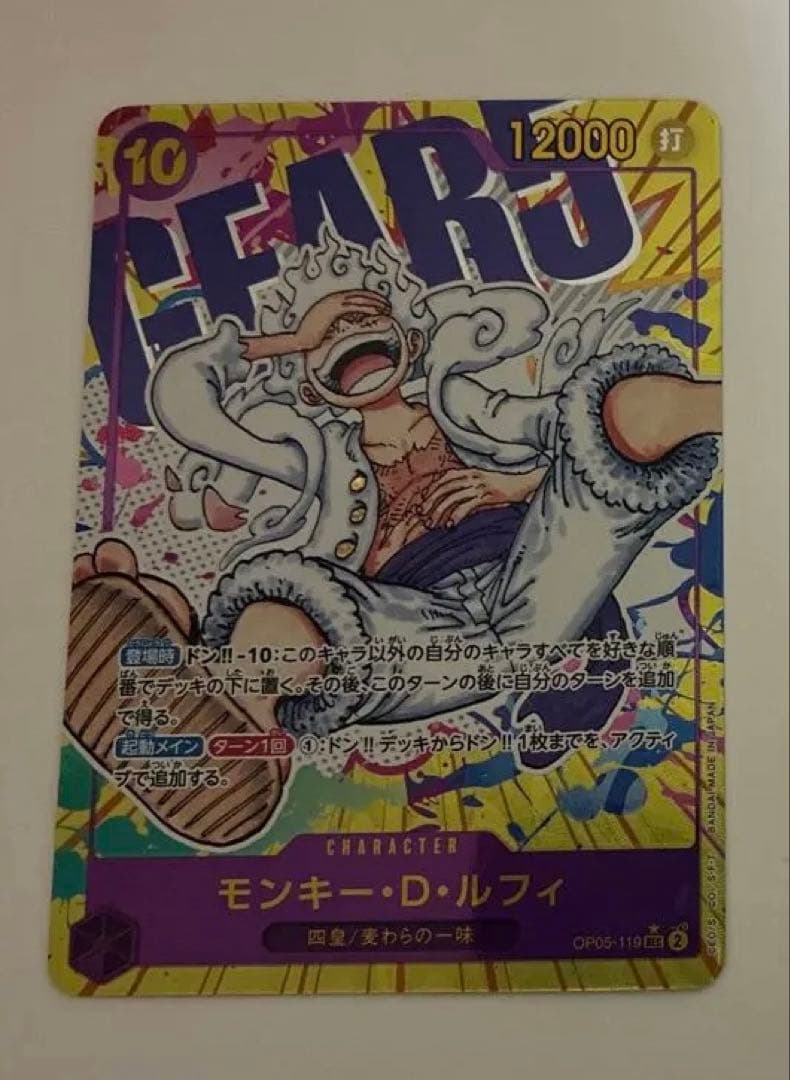 ⑦ モンキー・D・ルフィ SEC パラレル OP05-119